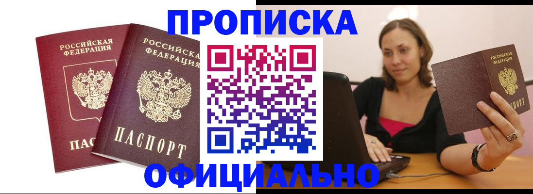 временная регистрация в Новодвинске