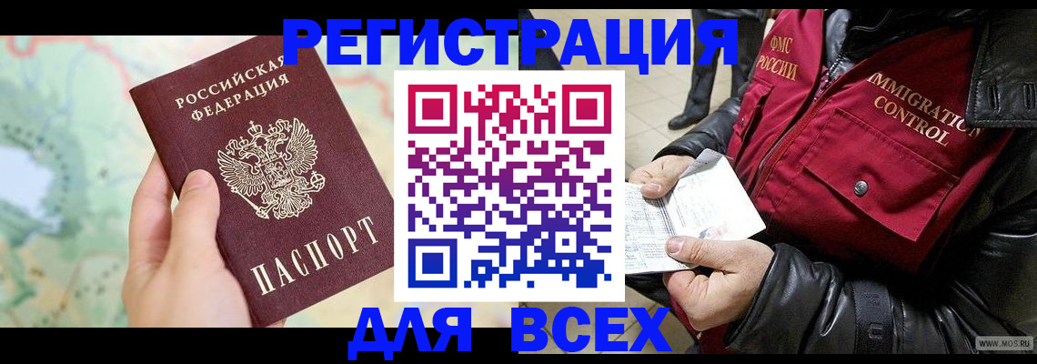 прописка штамп в Новодвинске