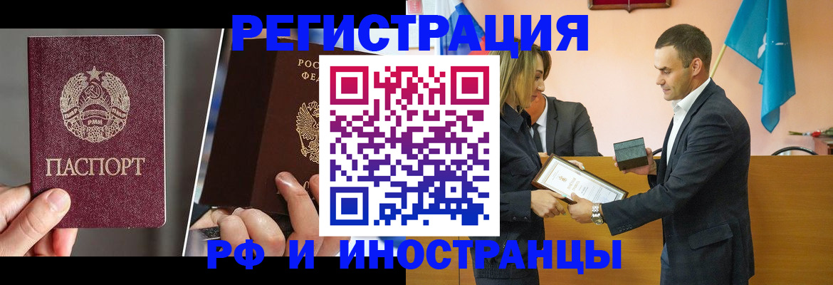 прописка для работы в Новодвинске